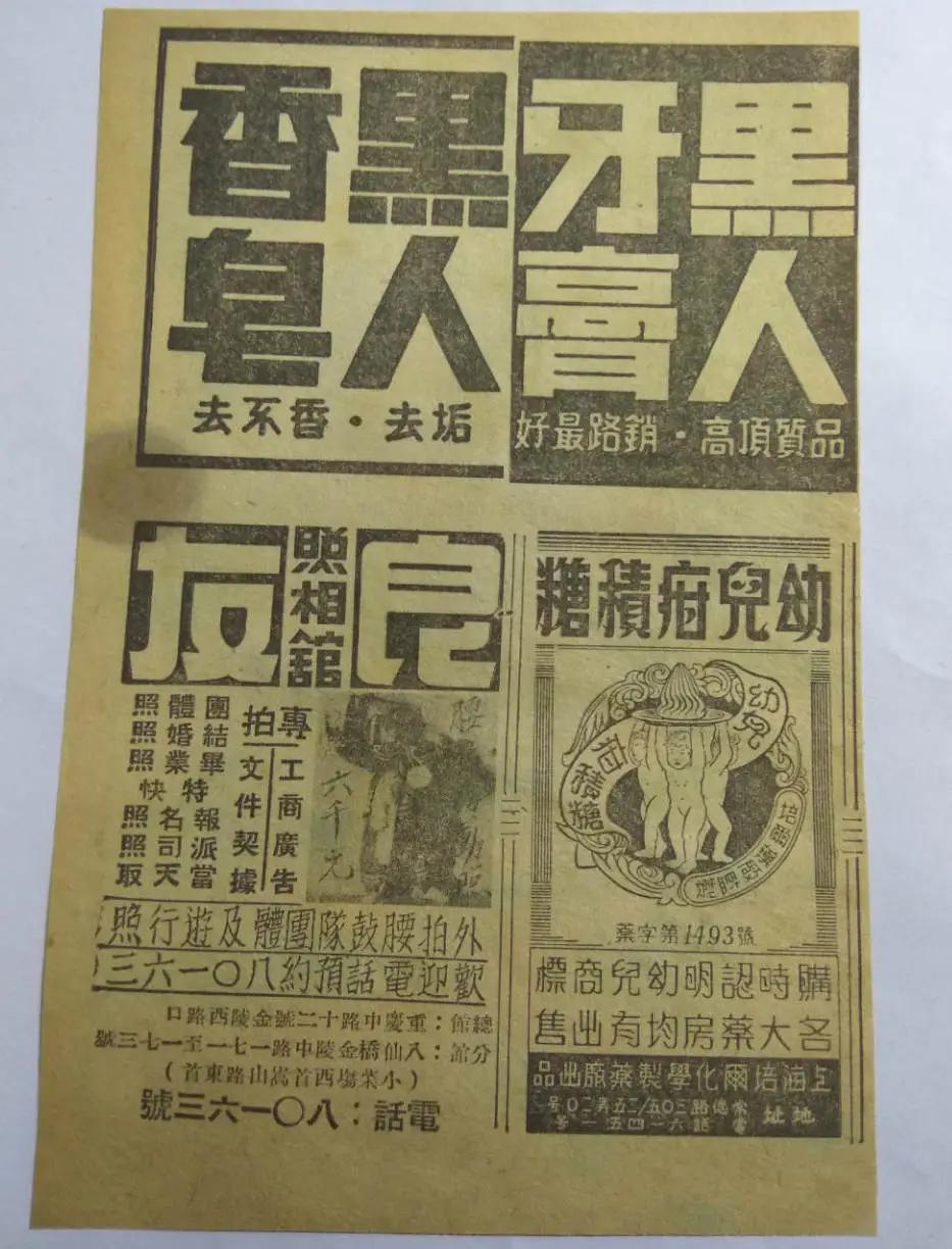 黑人牙膏之父|宁波严氏三兄弟把国货“吹”向了世界