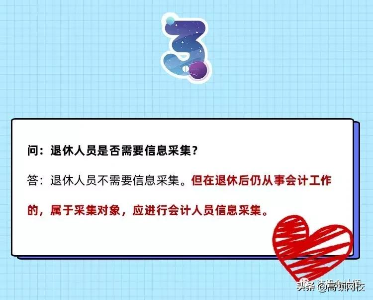 60分也不能领证书？紧急通知：9月前务必完成会计人员信息采集