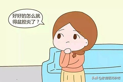 得了盆腔炎该怎么治疗,得了盆腔炎该怎么办