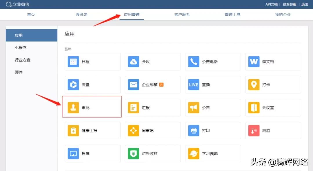 企业微信费用审批流程图示,企业微信审批流程可以自己创建吗