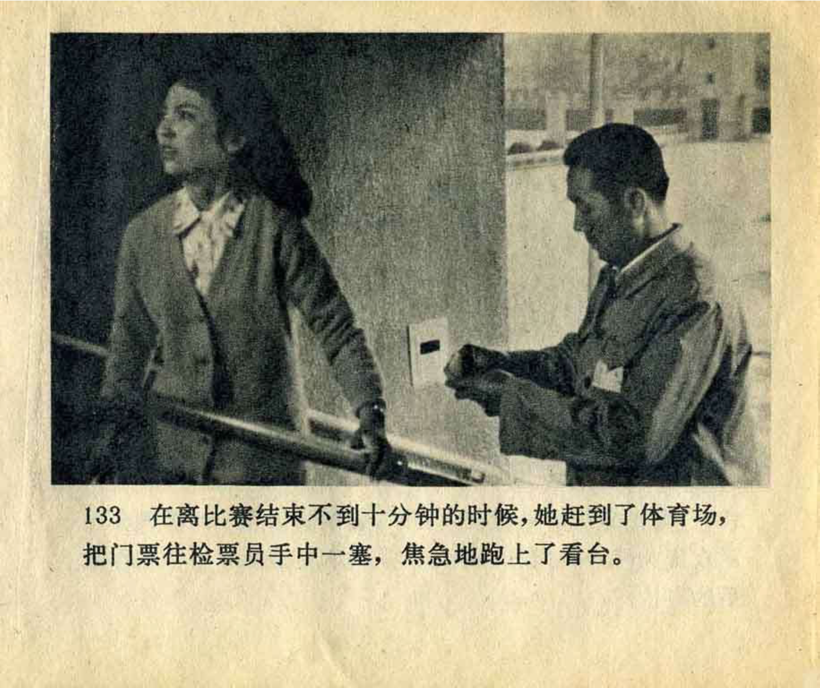 连环画飞吧足球,飞吧足球电影完整版