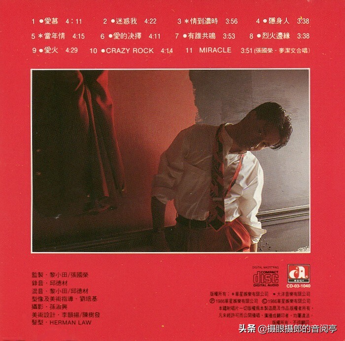 1986年张国荣演唱的歌曲刻骨铭心,1986张国荣