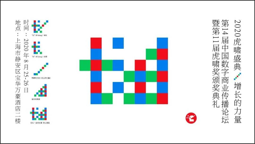 数智赋能行业增长力石科技摘得“营销届奥斯卡”虎啸奖