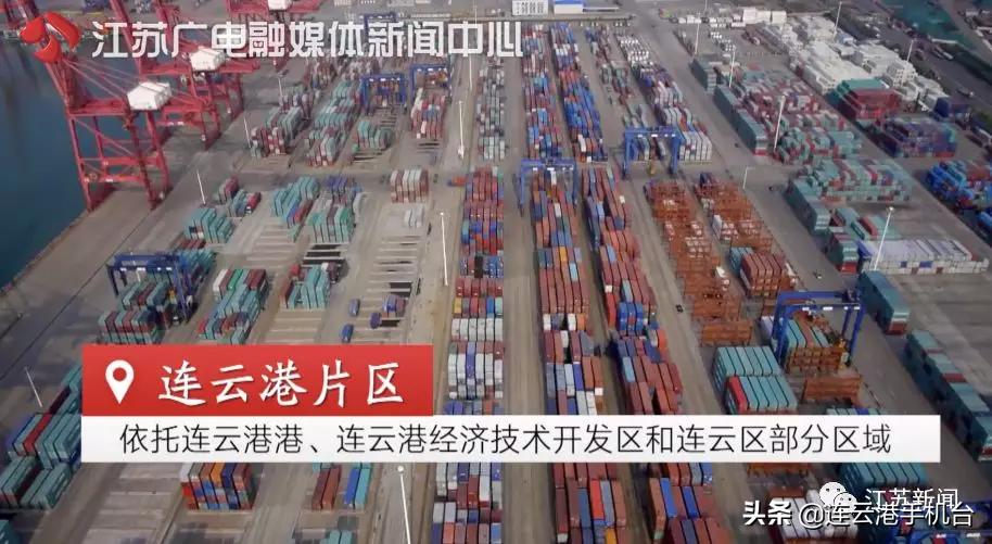 连云港自贸区最新规划图,连云港自贸区5年规划