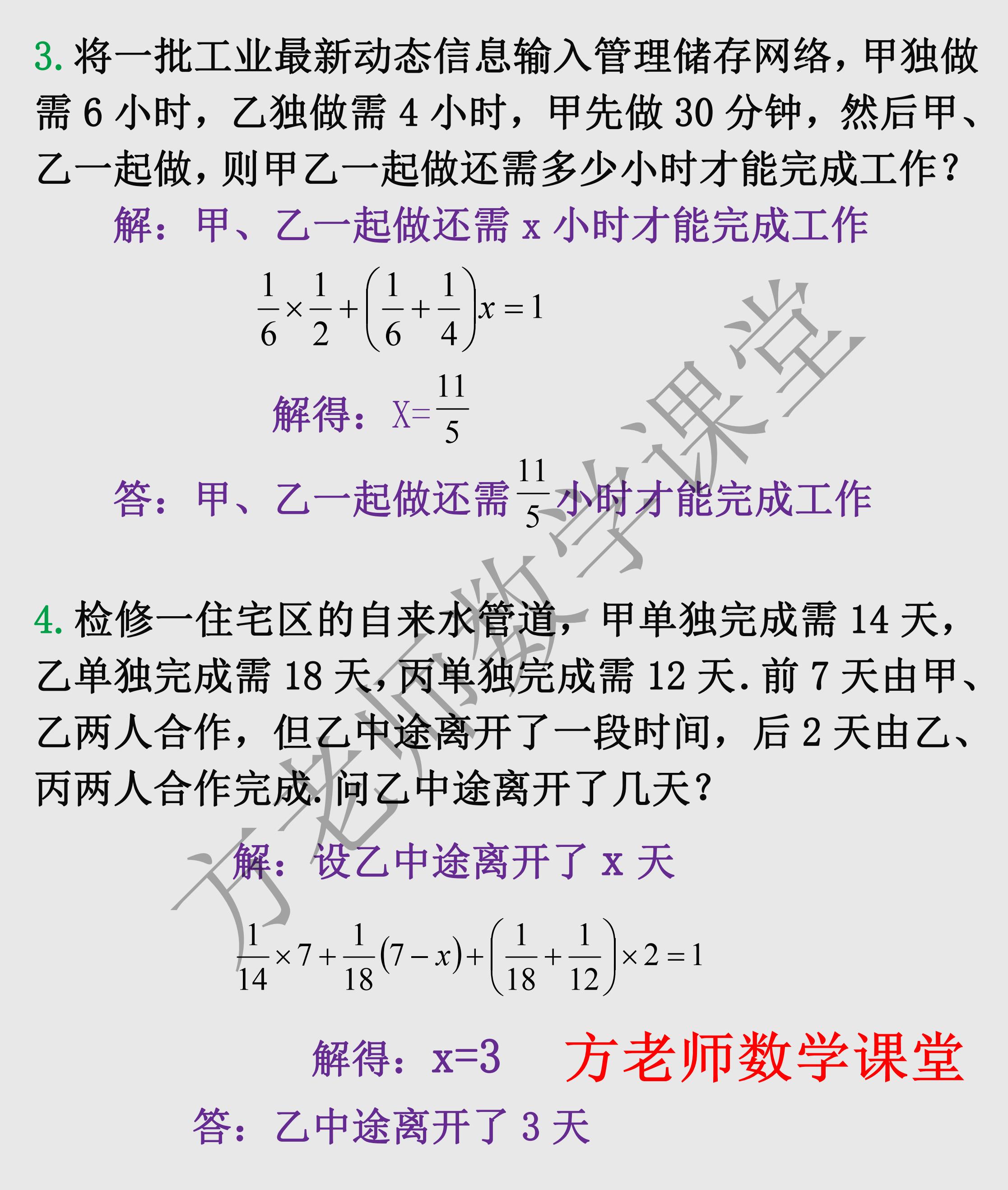 数学七上一元一次方程解答题,7上数学一元一次工程问题