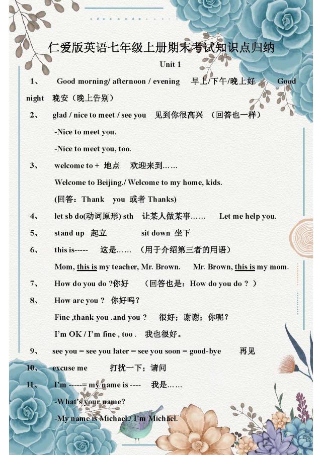 仁爱版初一英语知识点,七年级下册英语仁爱版知识点归纳