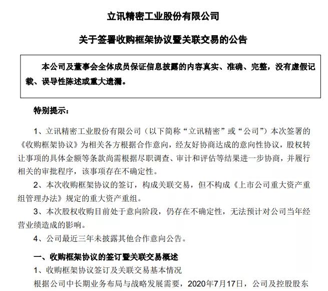 收购国内第一全球第四的企业,收购全球产能第一企业