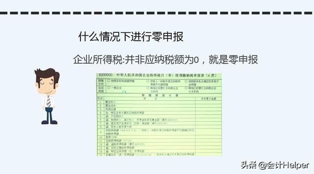 零申报麻烦吗,零申报就是全部填0吗