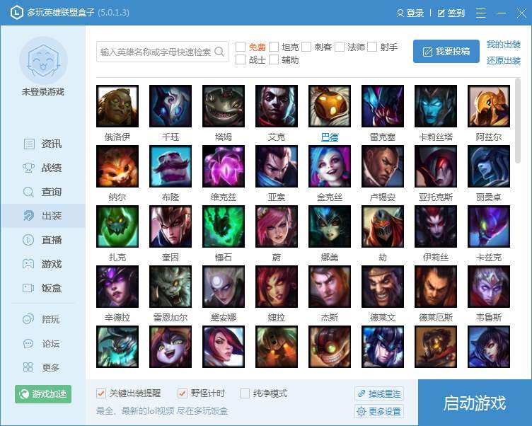 多玩lol盒子皮肤没了吗,lol多玩盒子有哪些功能