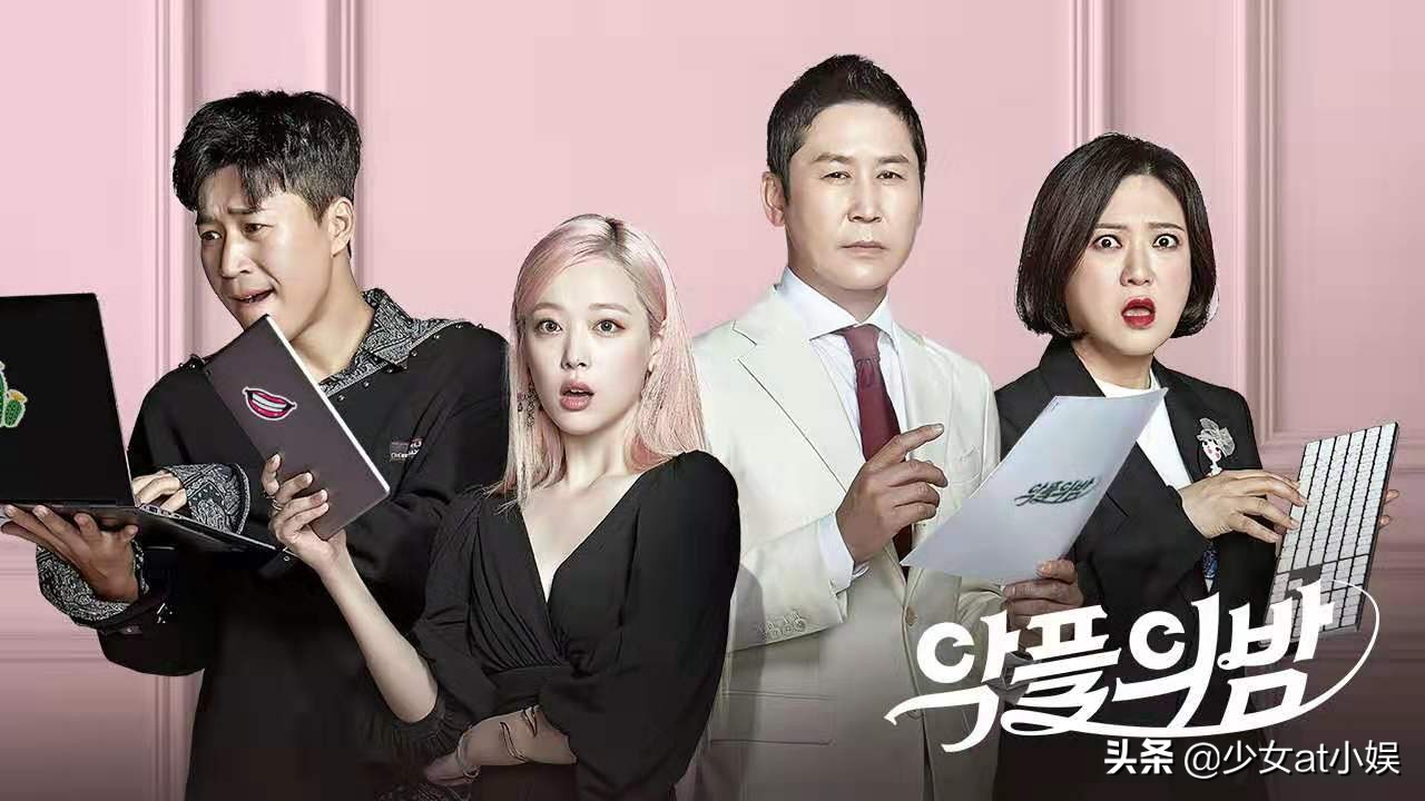 咸素媛雪莉恶评之夜,恶评之夜雪莉录制