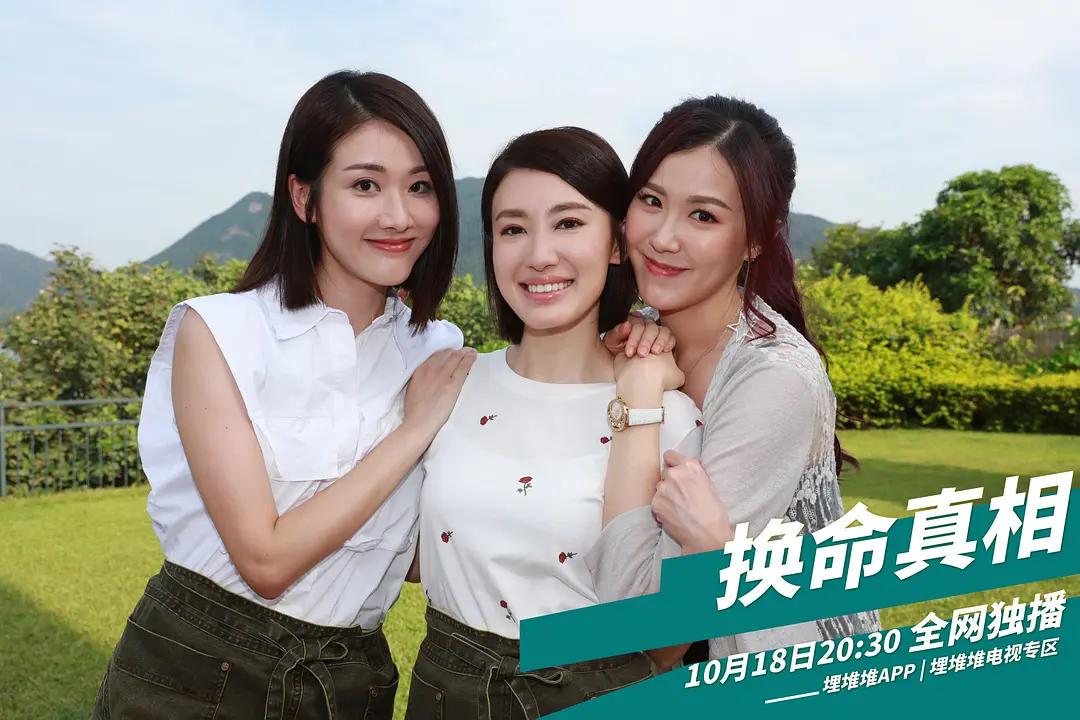 换命真相原创小说,换命真相25集为什么没播