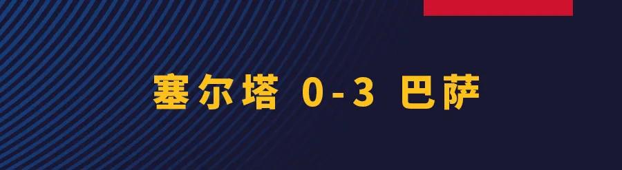 巴萨3比2塞尔塔全场集满,法蒂破门巴萨进球视频