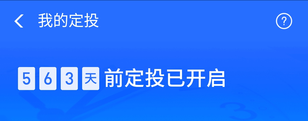 如何选一个好的基金定投,怎么选最好的基金定投