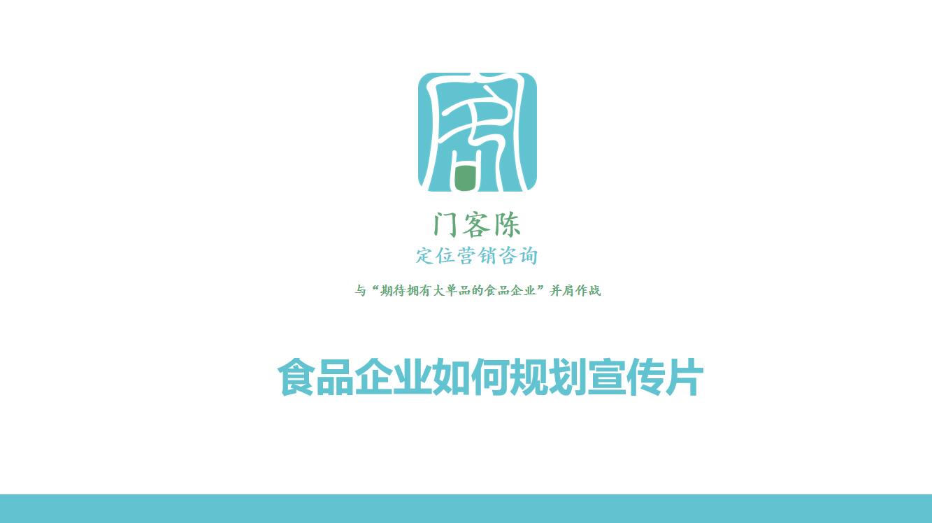食品企业宣传片视频,食品企业宣传片设计