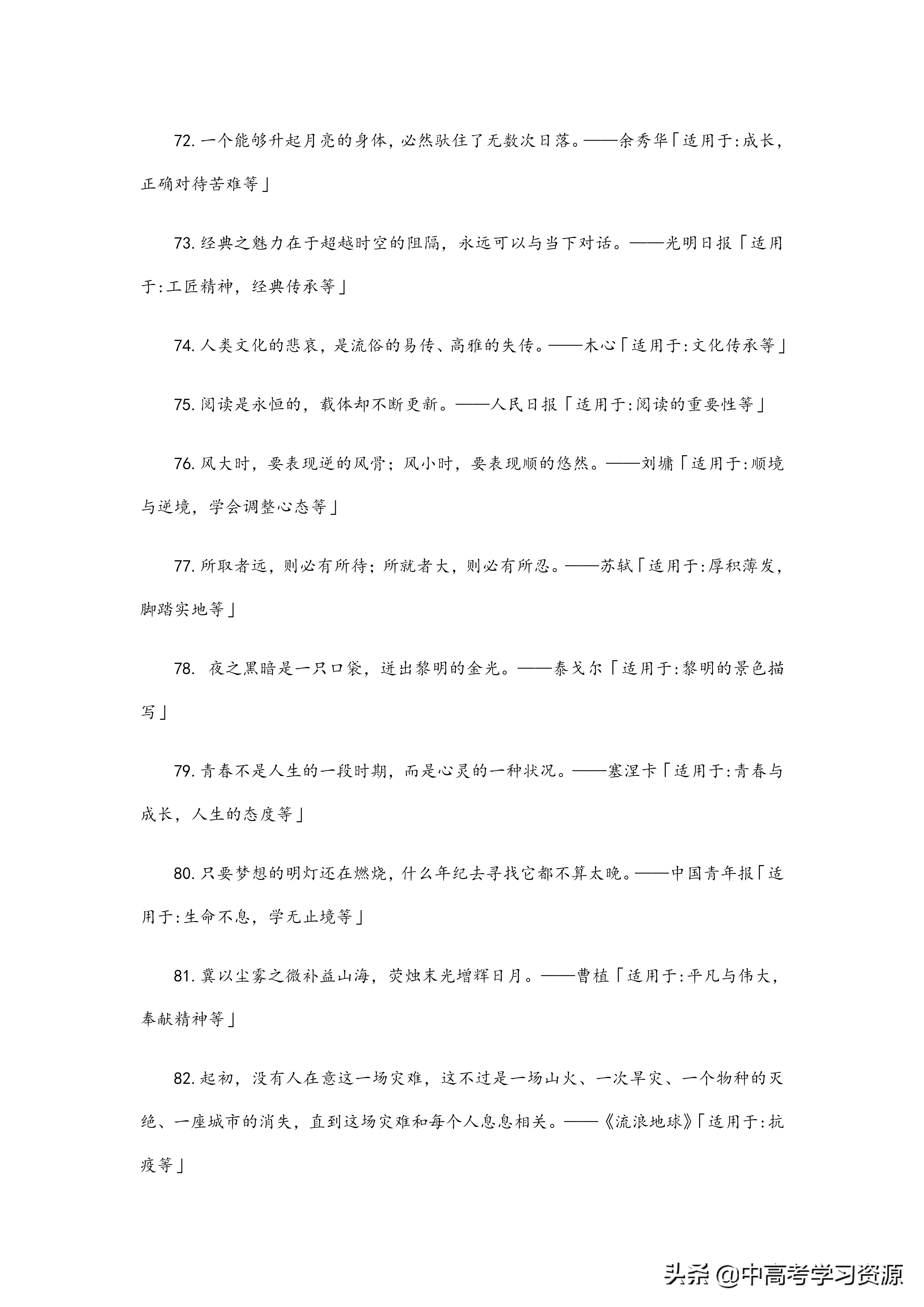 高考作文素材万能开头结尾排比句,语文高考作文素材万能开头高三网