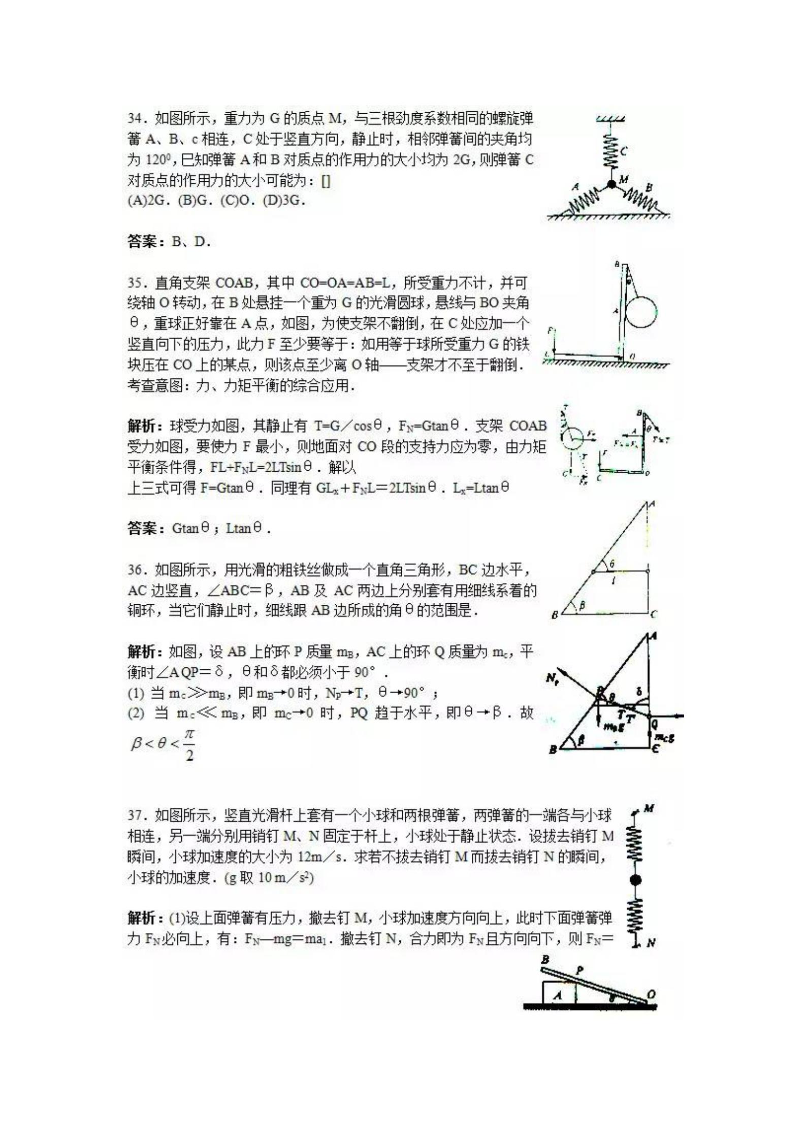 高中物理易错题150道附解析,高中物理易错题型150例