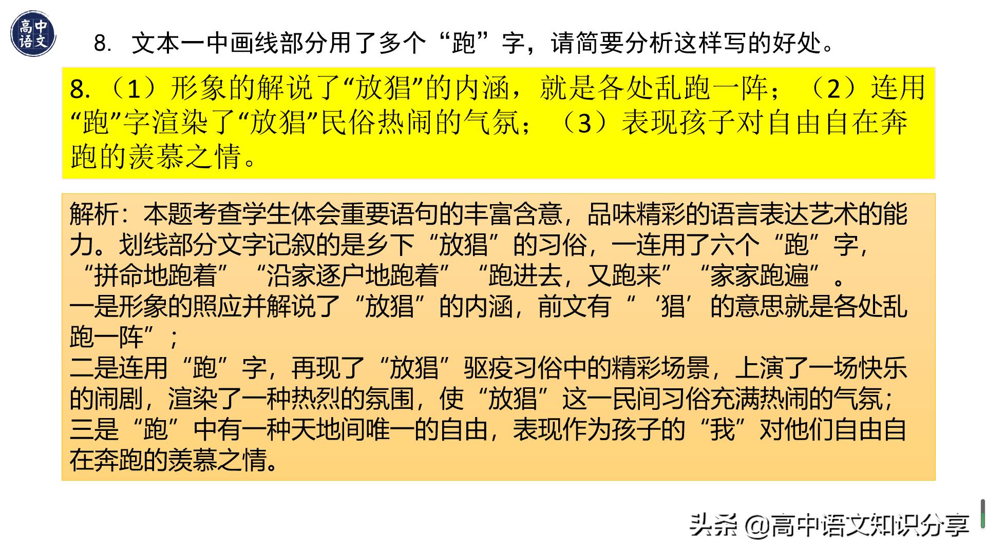 2021年新高考卷语文试题解析,2020年全国新高考一卷卷语文答案