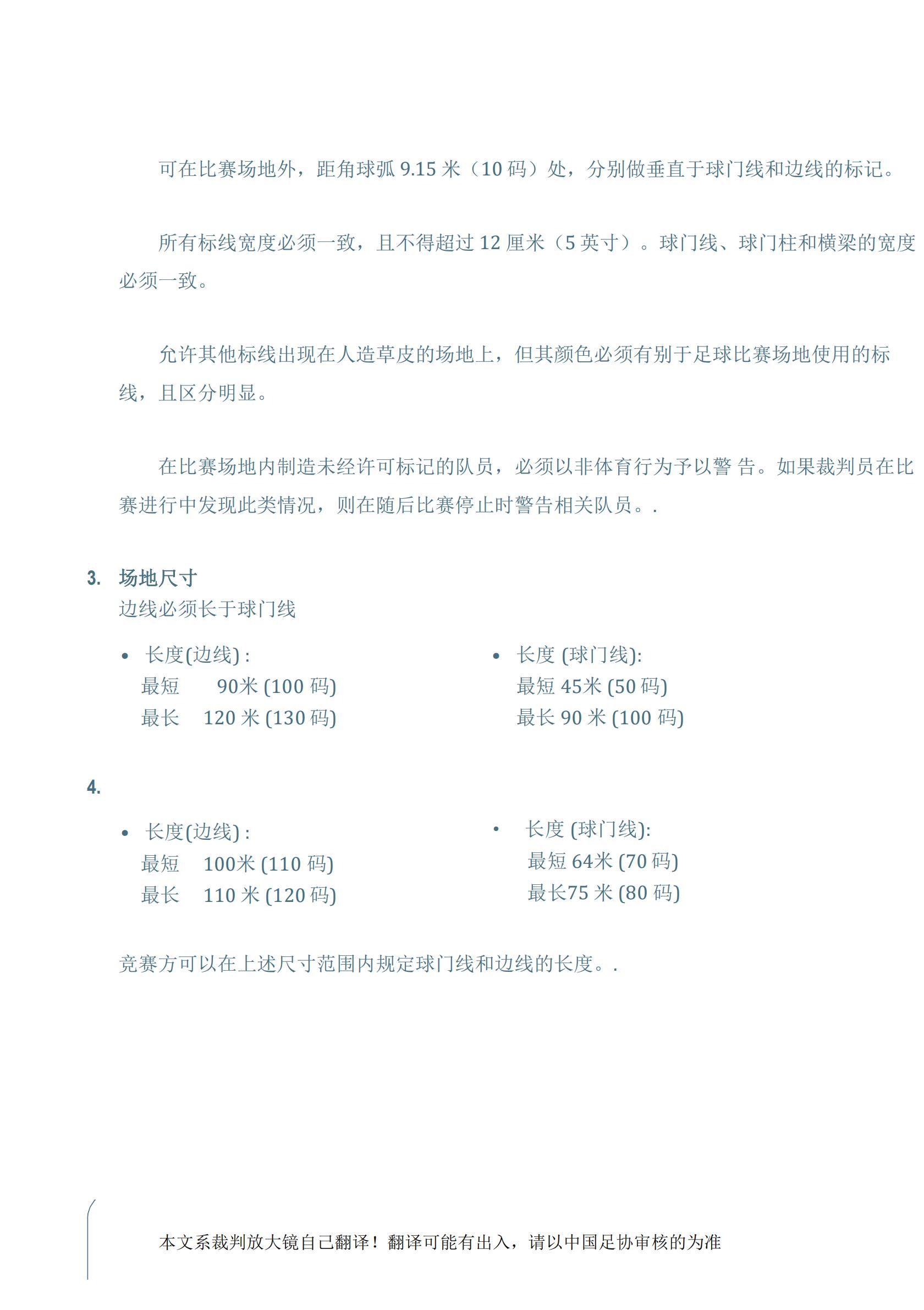 2021年足球竞赛规则主要内容,2019-2020足球竞赛规则解析