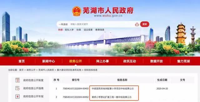 芜湖重点打造小学,教育配套大爆发