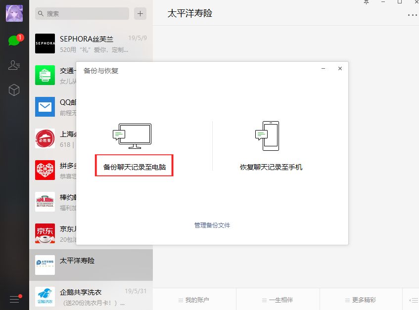 怎么恢复备份的聊天记录,无备份如何恢复聊天记录
