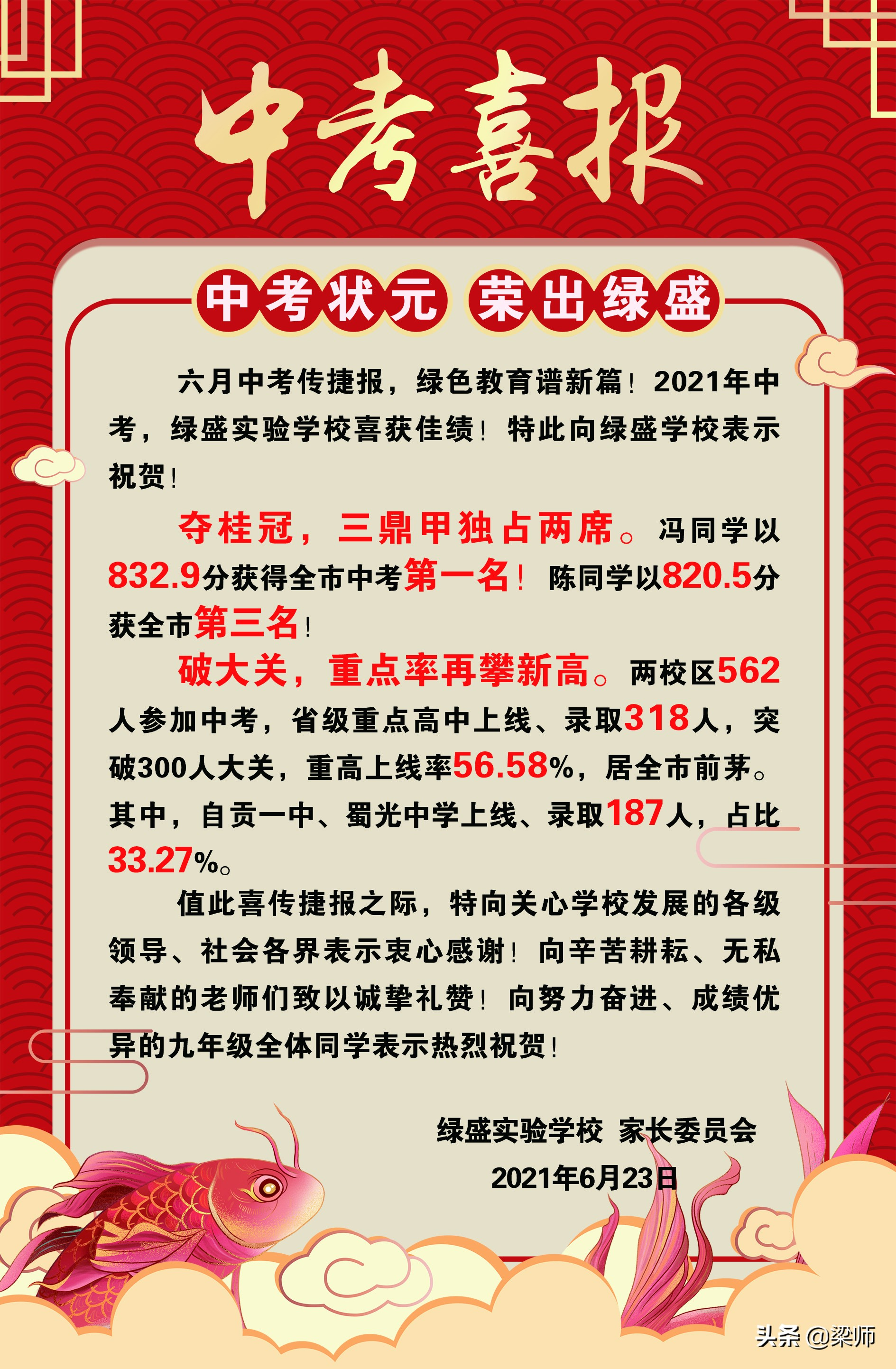 2022年自贡市高考升学率排名,2022年自贡各校中考升学率