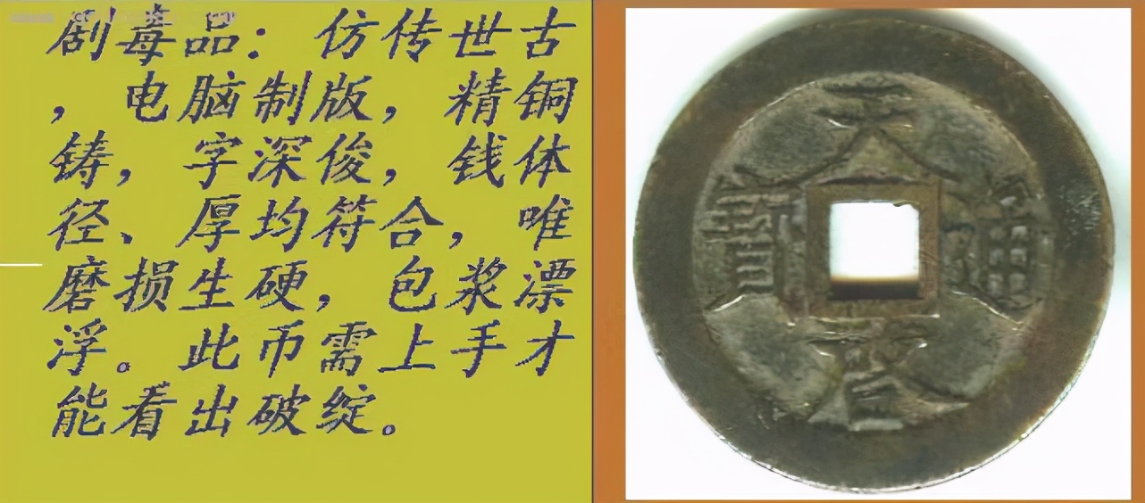 古币的造假方式，辨伪鉴别图录