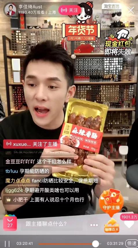 李佳琦之后，薇娅“引爆”A股：一家又一家公司在大涨