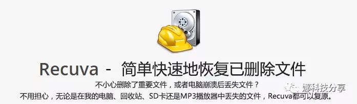 傻瓜式免费的教你恢复删除的文件