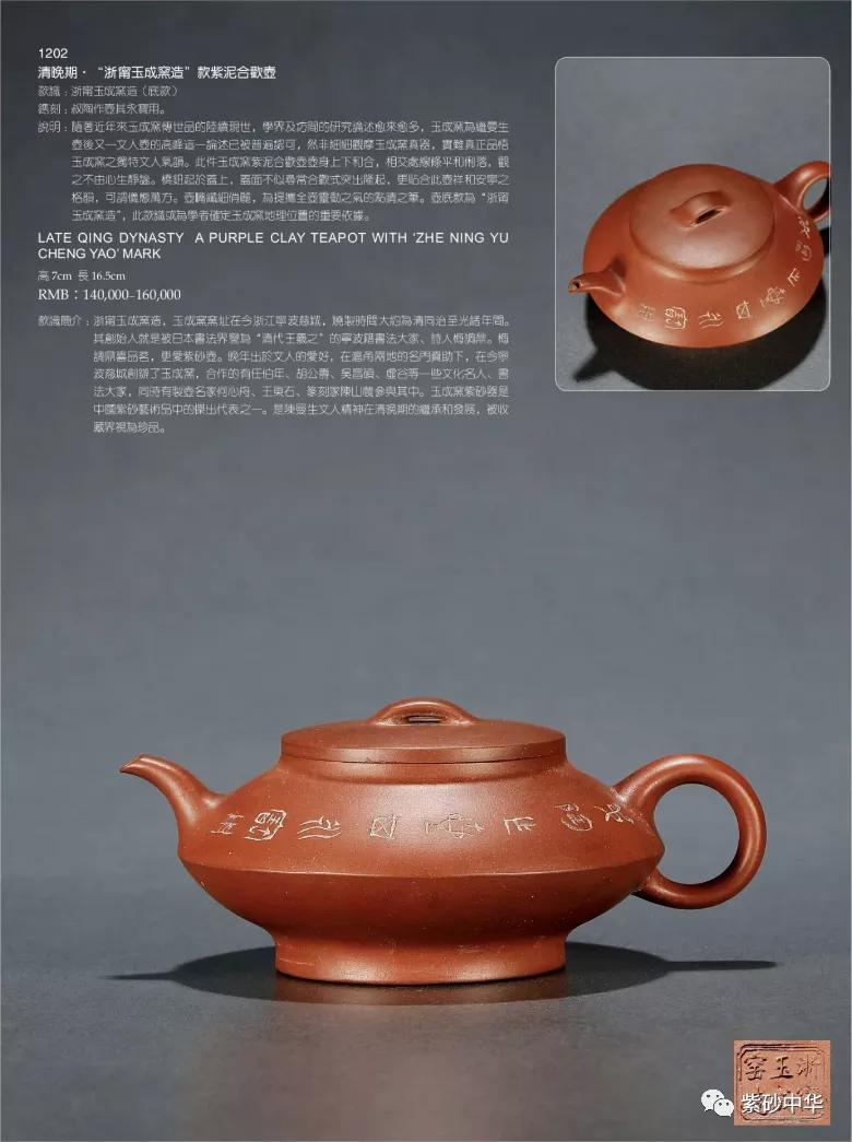 2017西泠印社拍卖现场青铜盘,2020西泠春拍紫砂壶成交记录