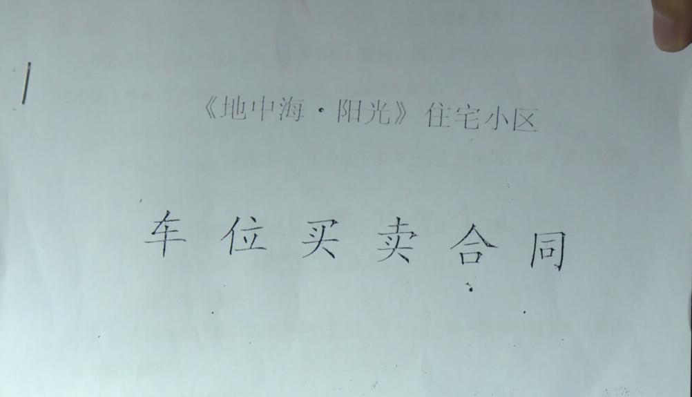 哈尔滨业主买下19个车位,哈尔滨小区业主买19个车位