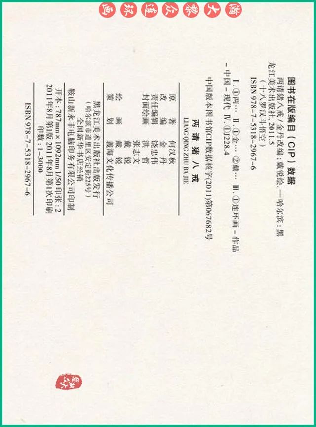 连环画十八罗汉斗悟空系列多少集,十八罗汉斗猪八戒连环画