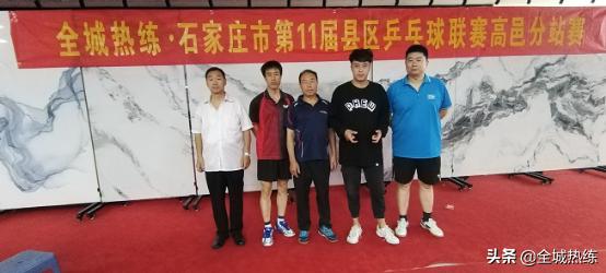 石家庄市第十一届县区乒乓球联赛圆满结束