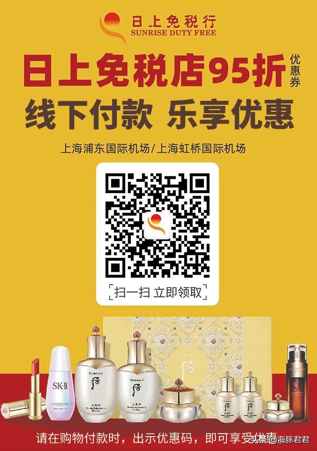 日上免税店线上购出境提货,日上免税店使用机票线上购买