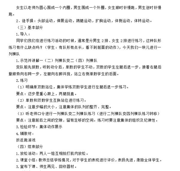 教师资格证体育课题,教师资格证面试小学体育教案