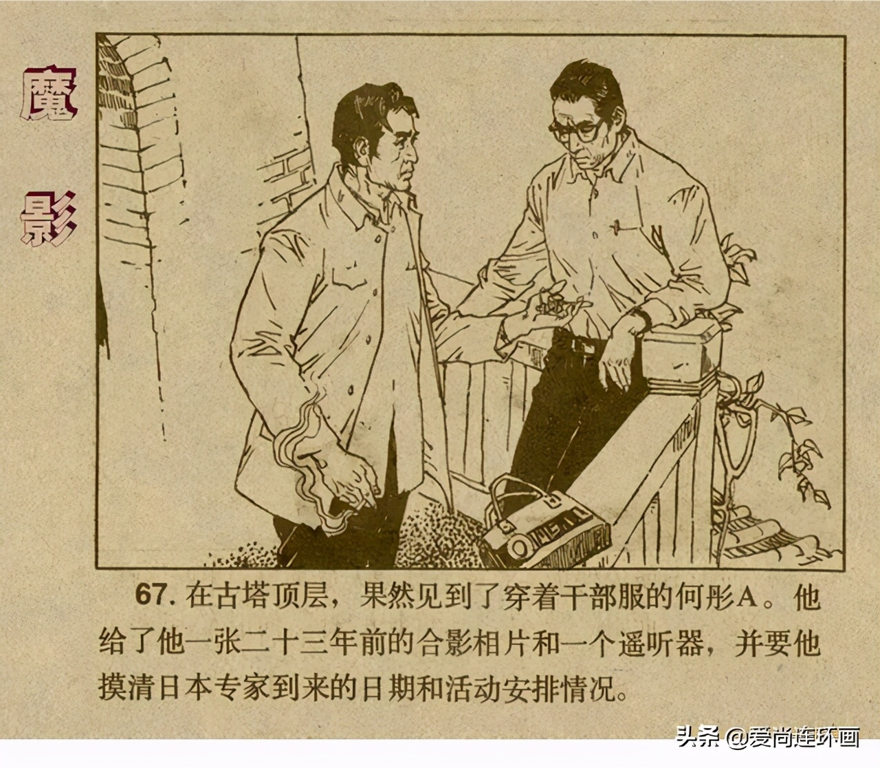 反特连环画,反特连环画古刹魔影