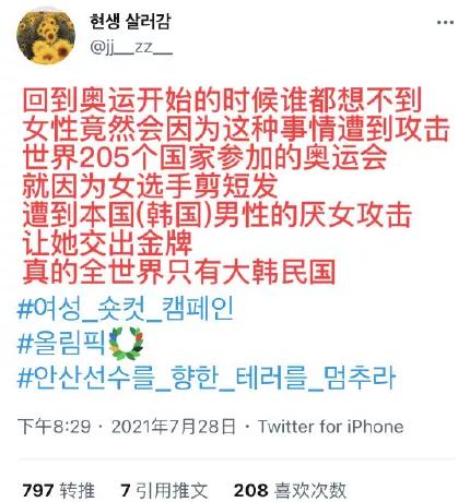 韩国女选手被抢金牌,韩国女选手夺双金后遭网暴