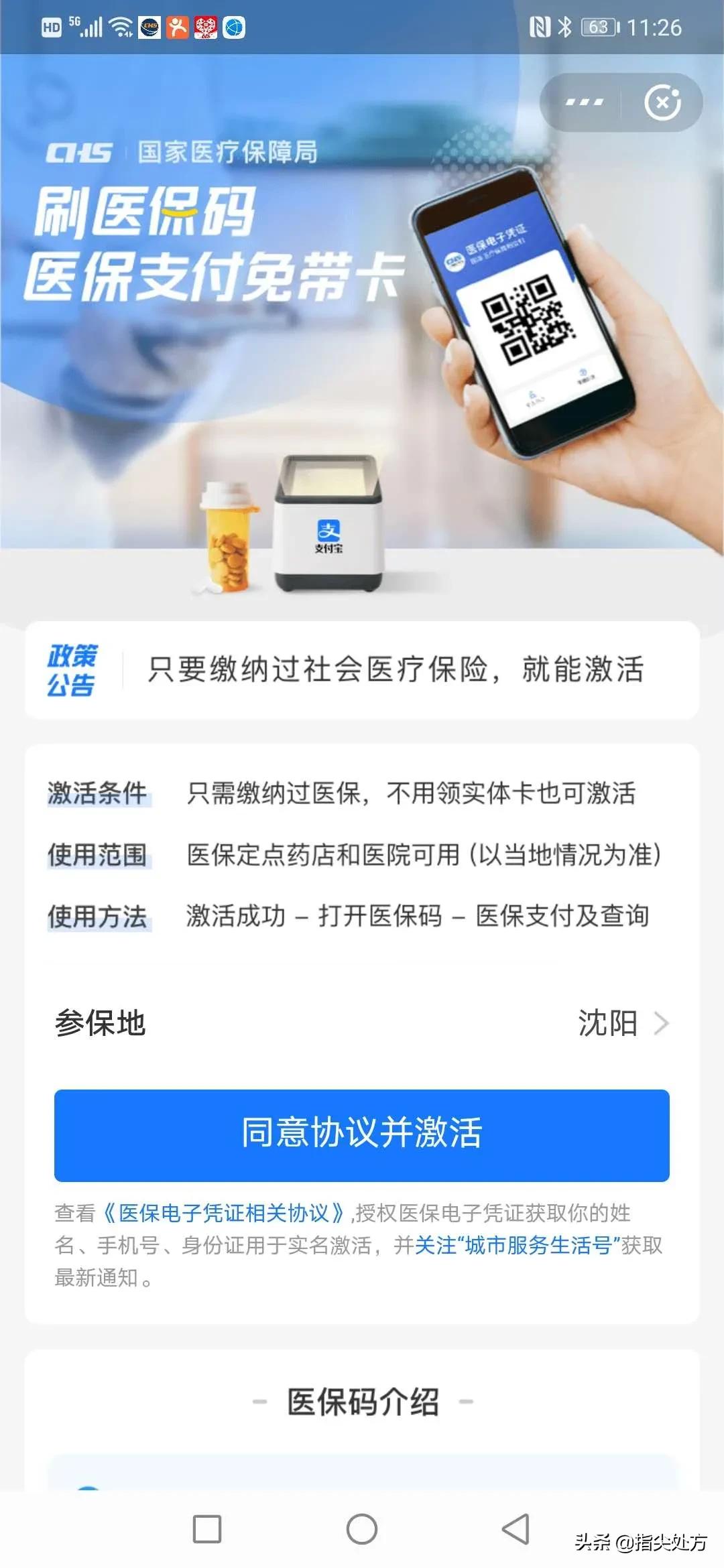 沈阳电子医保卡能在医院使用吗,沈阳电子医保实体卡药店能用吗