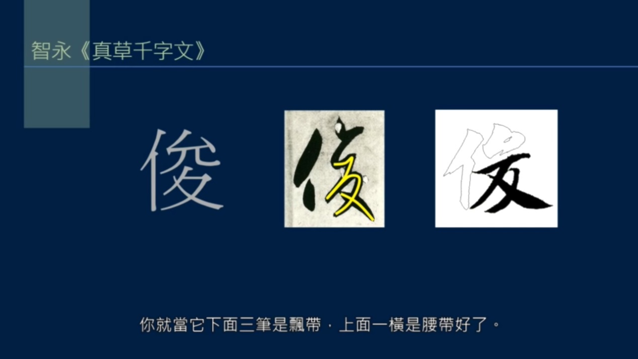 黄简讲书法笔势篇3,黄简讲九十九种笔势的写法示范