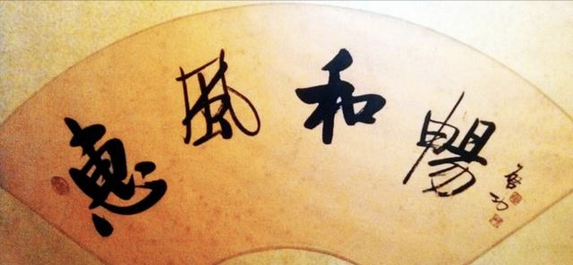 孙晓云和周慧珺比赛,孙晓云和田蕴章的行书