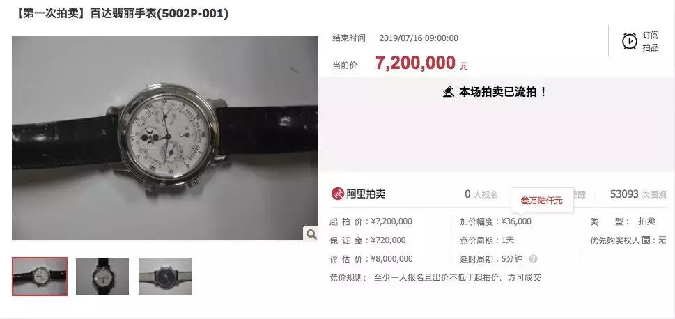 副厅长的表：原价1030万、估价800万、起拍720万