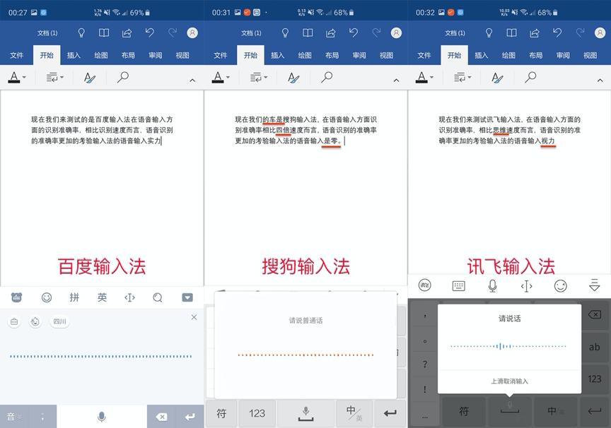 搜狗讯飞百度输入法对比,第三方输入法和自带输入法哪个好
