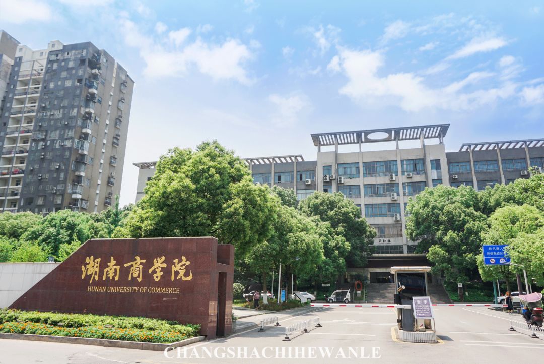 湖南商学院,湖南商学院清吧