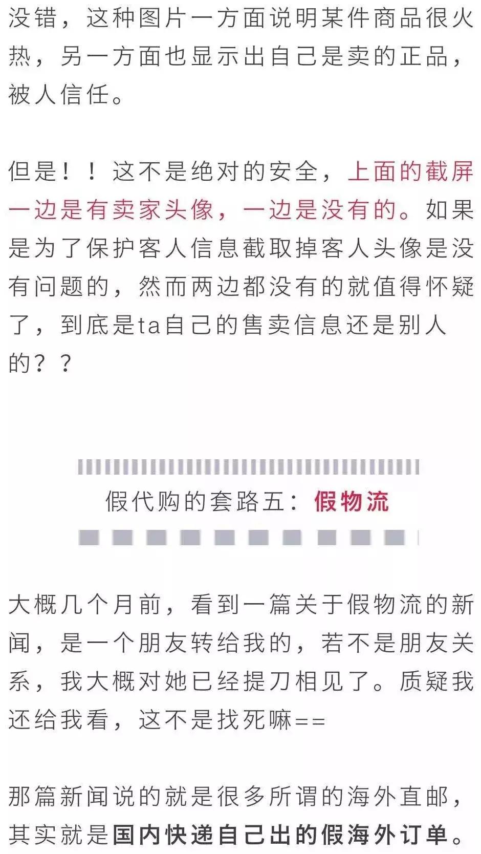 海外代购物流造假,警惕售假新套路