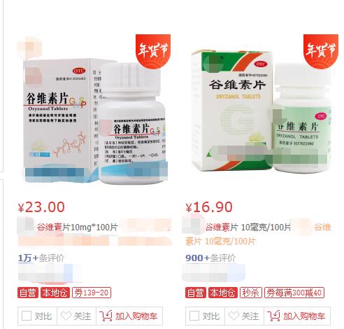 一毛钱的谷维素有多大用处,谷维素一小瓶多少片