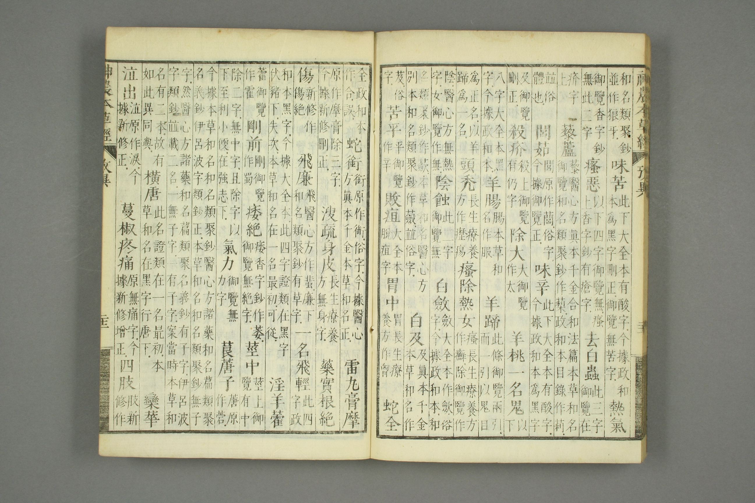 古本神农本草经的古图片,神农本草经原书图片