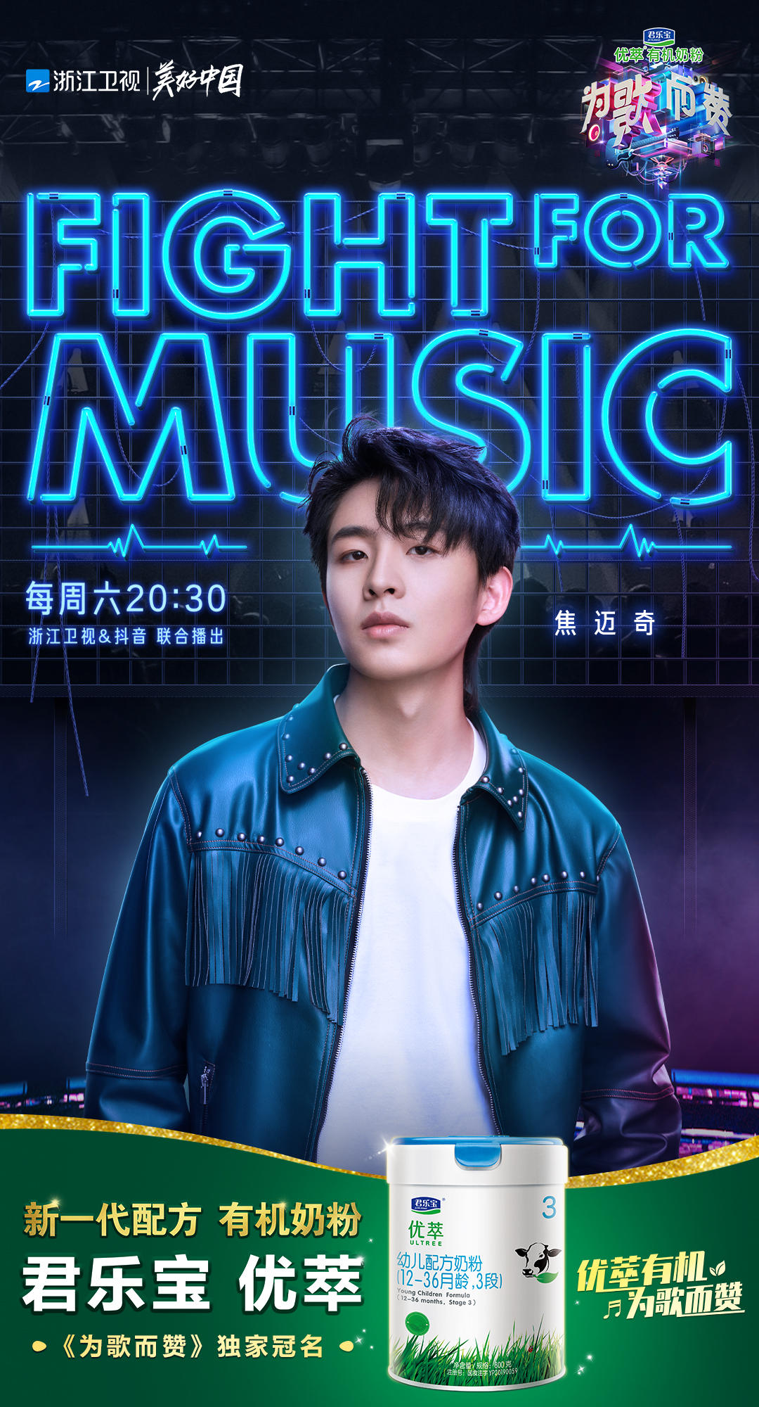 重磅大咖加盟《为歌而赞》，君乐宝优萃用实力见证品质