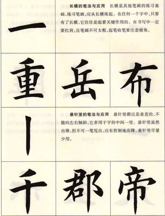 楷书的写法的主要特点,楷书的写法和技巧教程