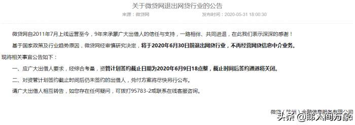 微贷网官宣:正式退出网贷,互联网金融P2P行业怎样平稳退出