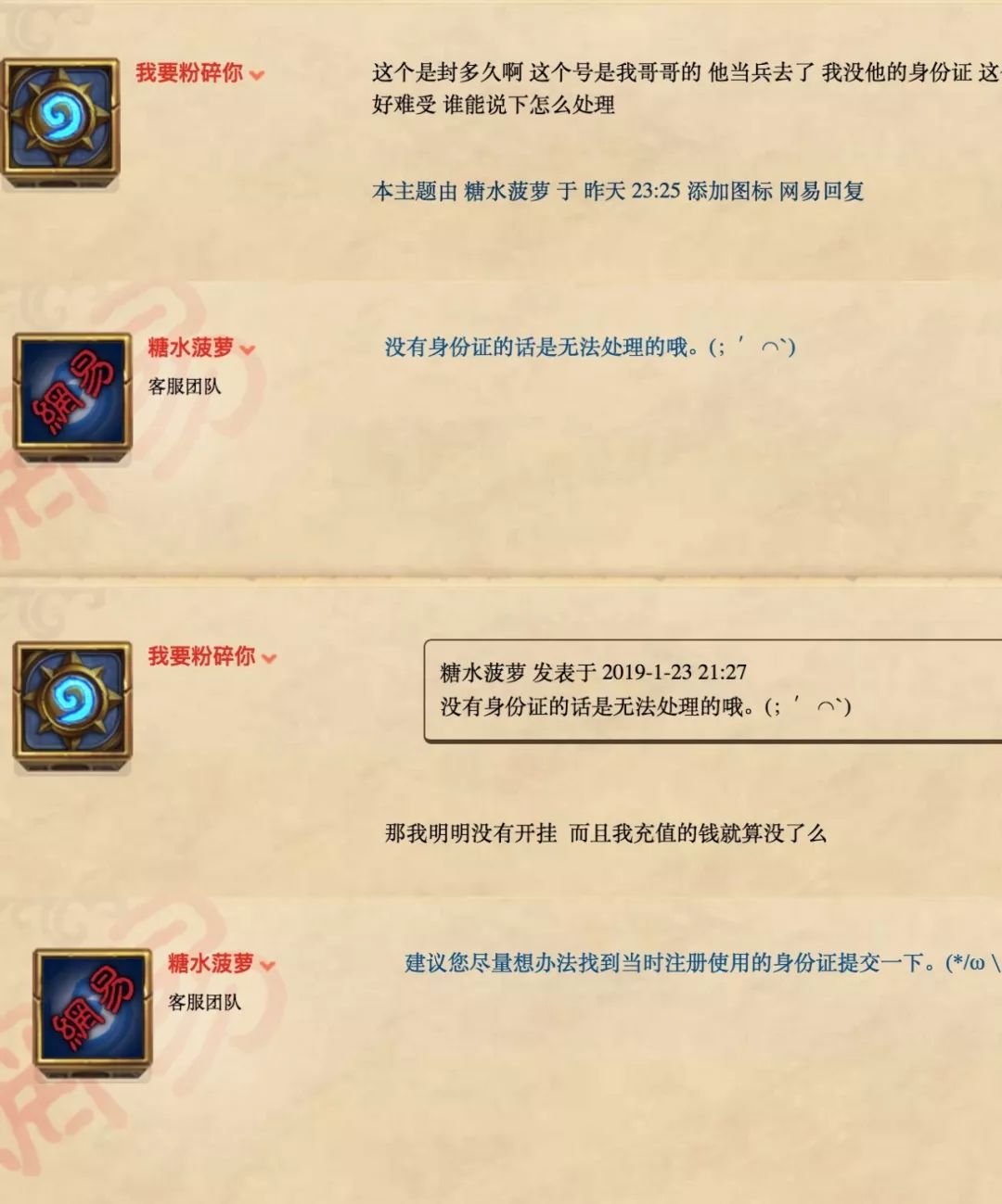 炉石大忌,炉石账号被永久封号怎么办