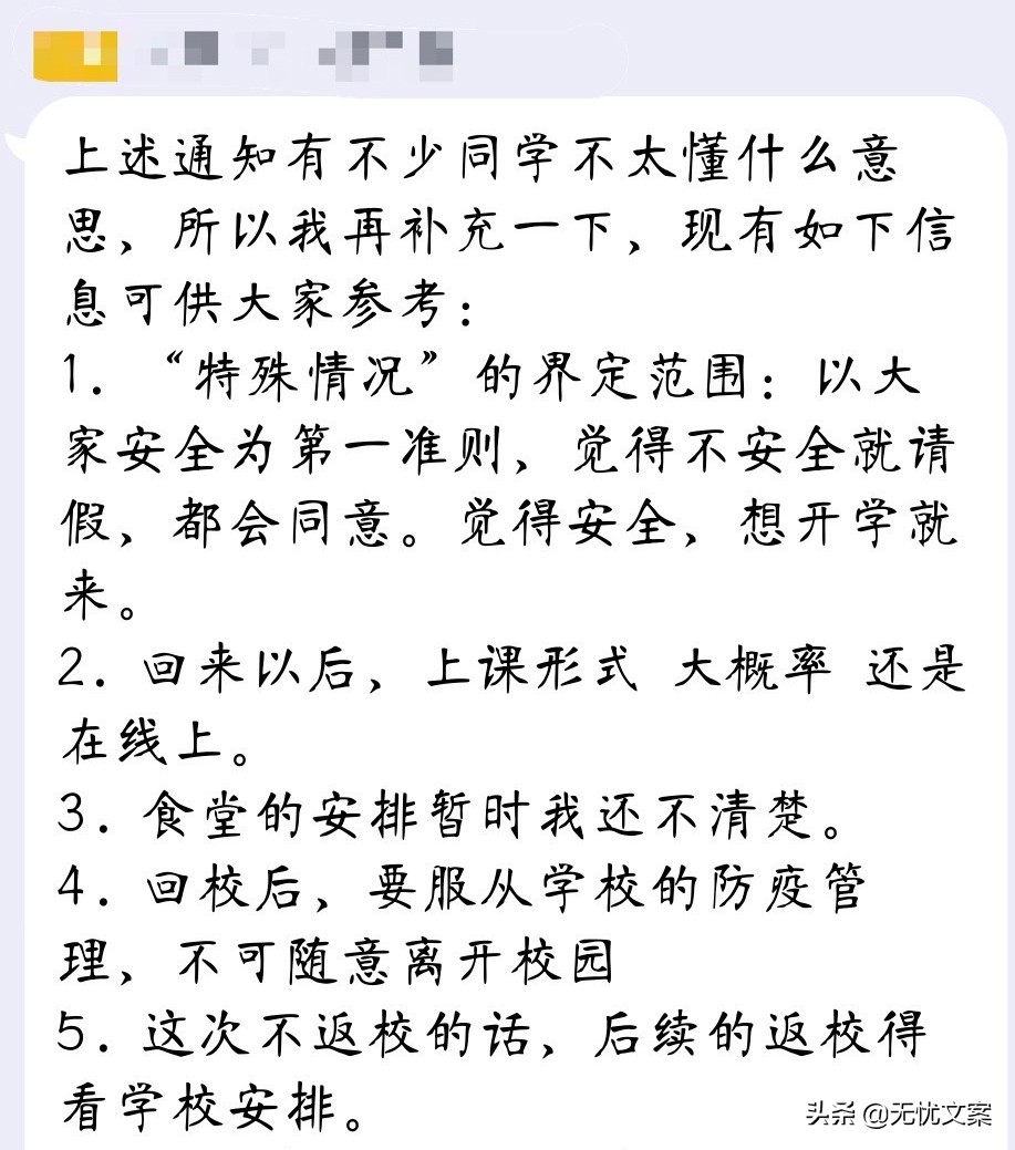 开学前1天，高校通知变成自愿返校。学生：太折腾人了！